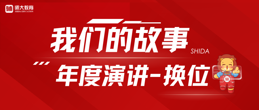 2025师大教育「我们的故事」年度演讲即将开启！