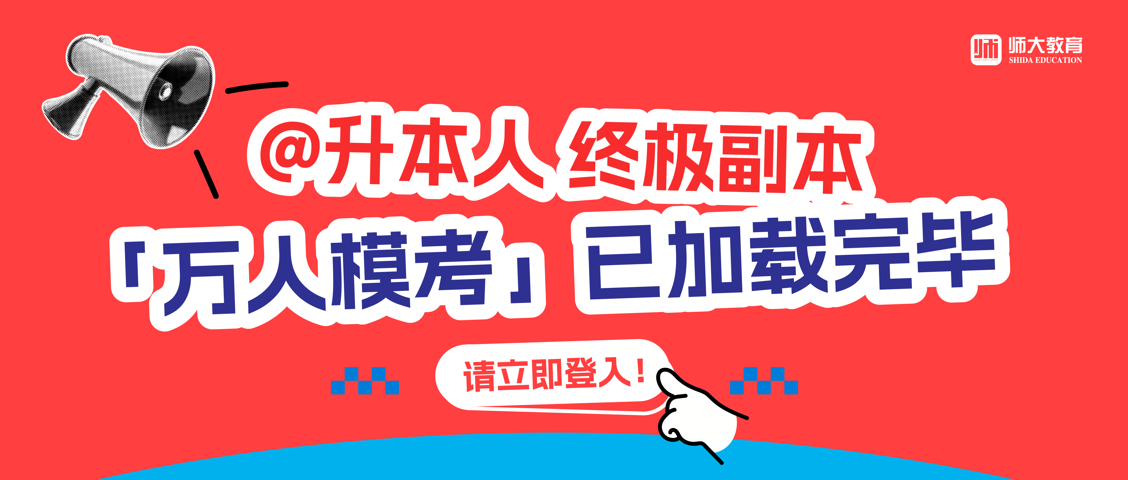 被师大「万人模考」硬控了！