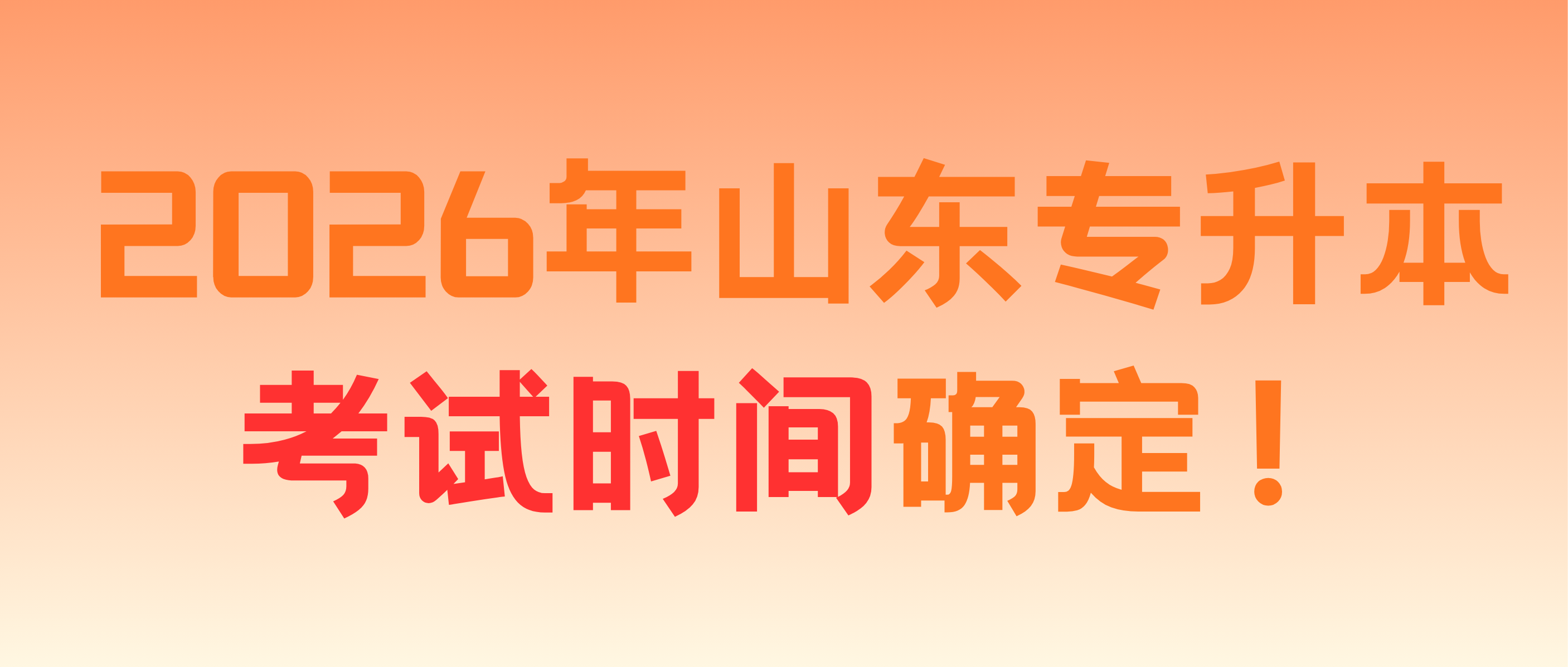 考试时间已出，请同学们及时查看！