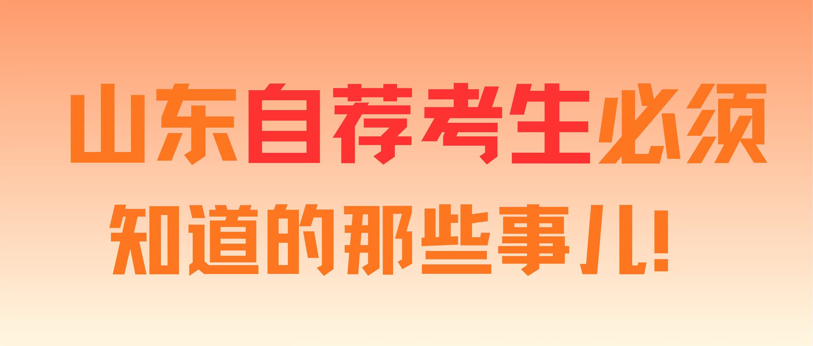 榜上有名，柳暗花明。