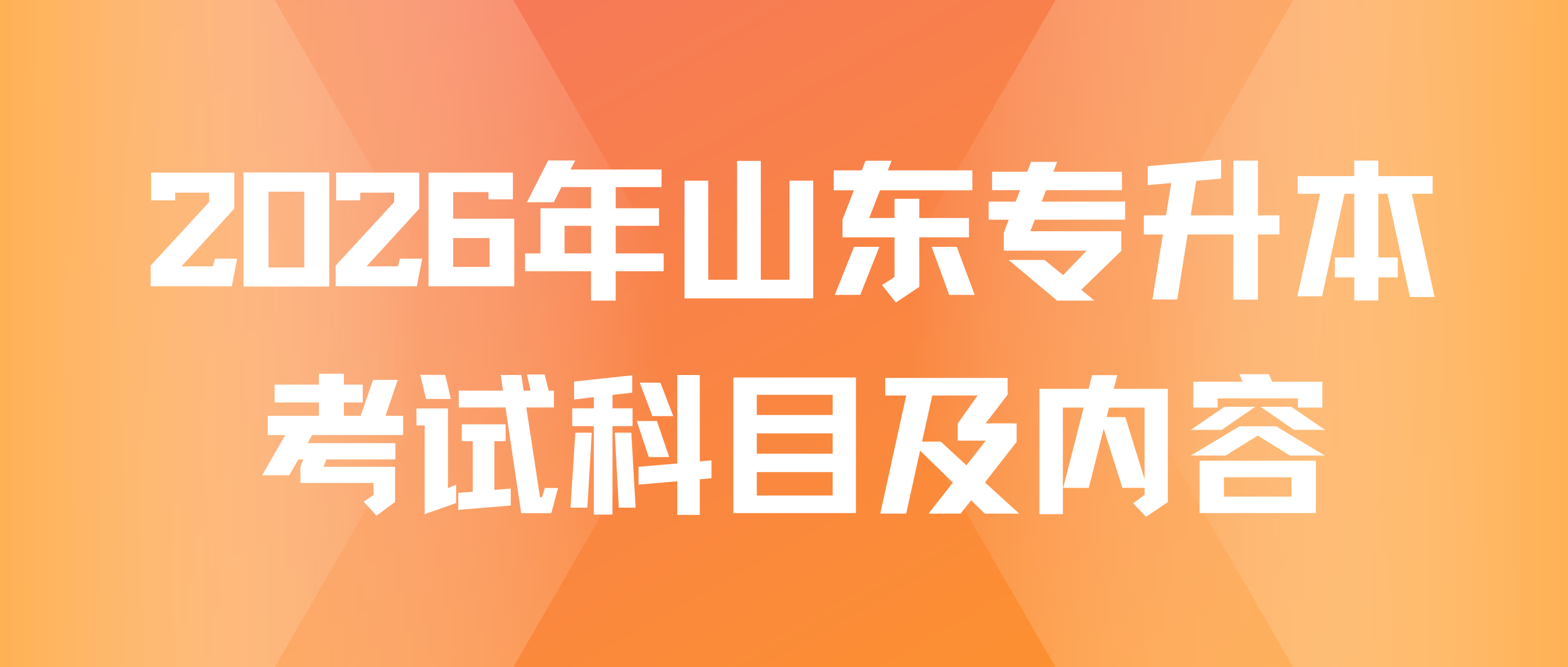 冲刺阶段，稳稳备考！