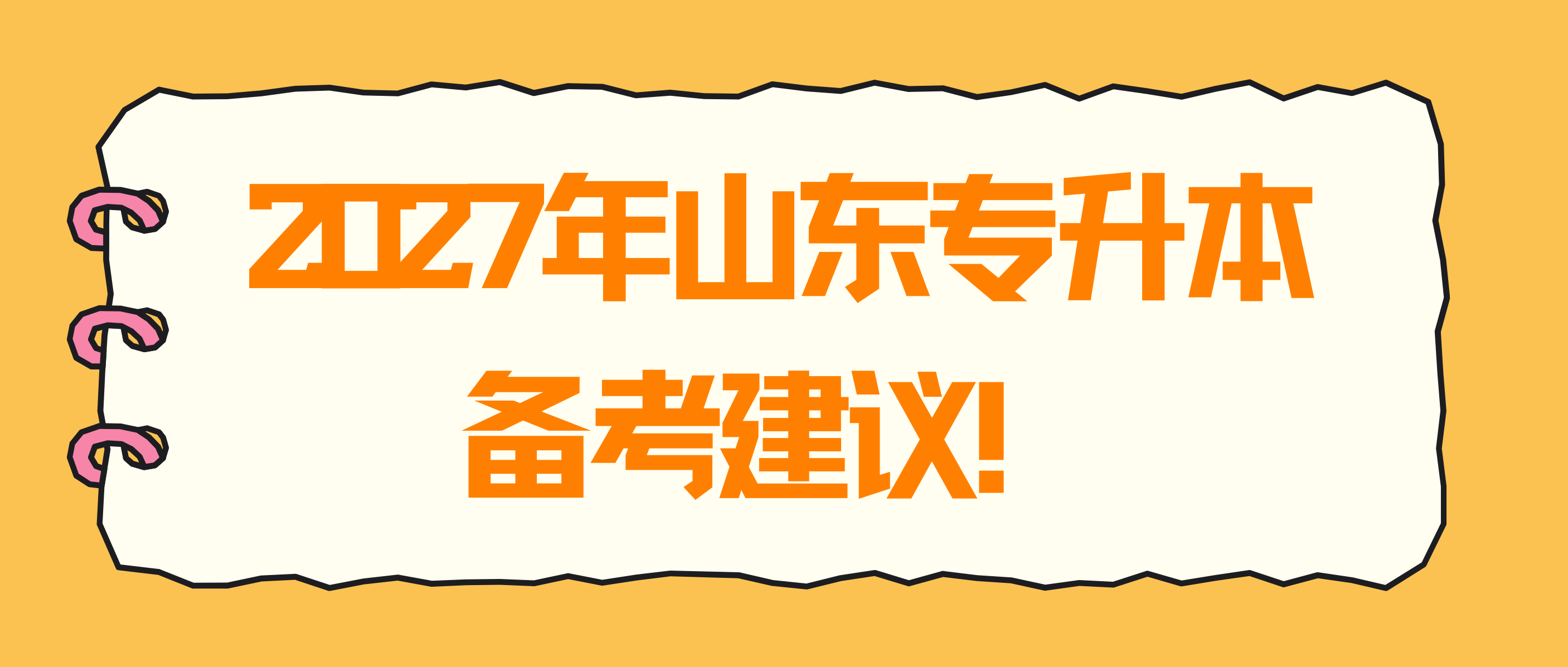 提前规划，稳扎稳打！