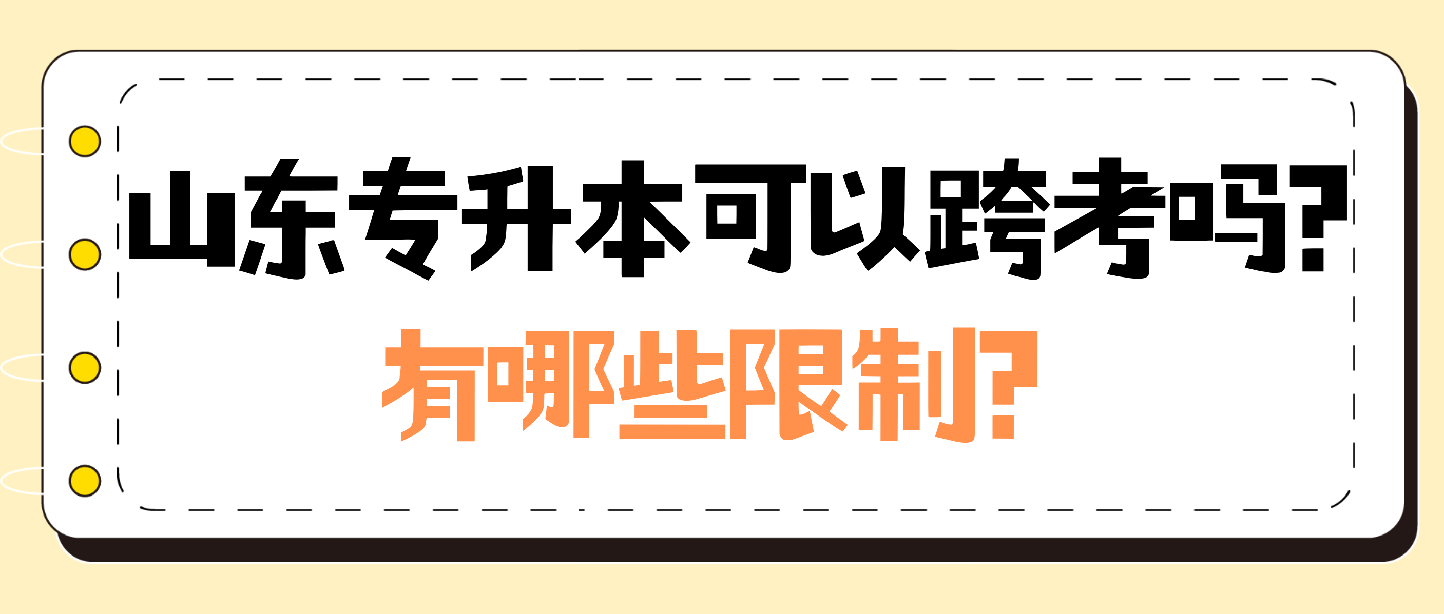 专升本备考小白，这一篇请码住！