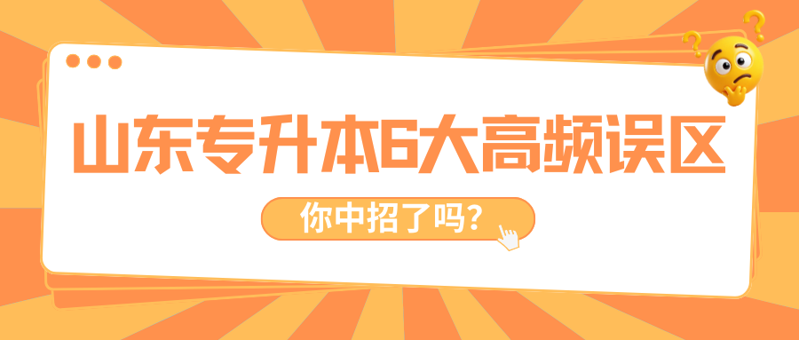 避开升学陷阱，不走弯路。