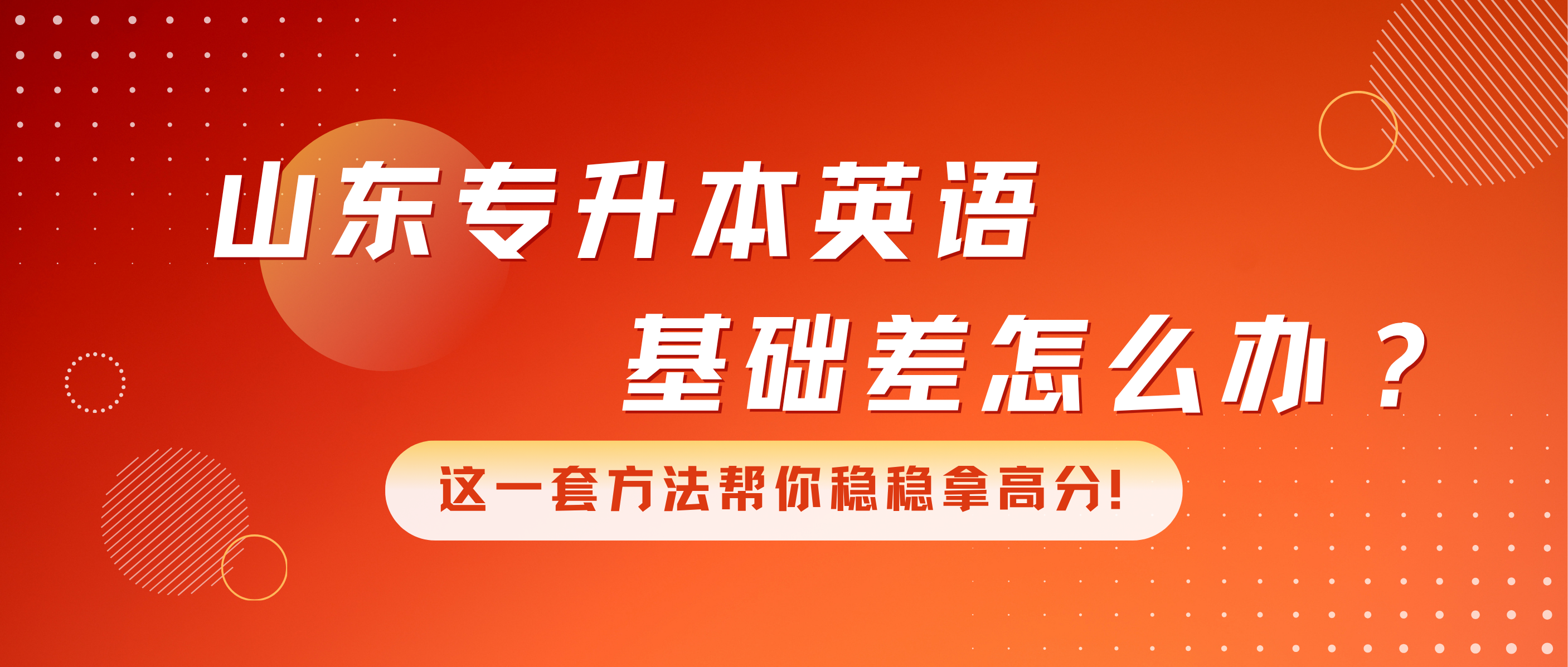掌握英语备考三步法，稳步提分！