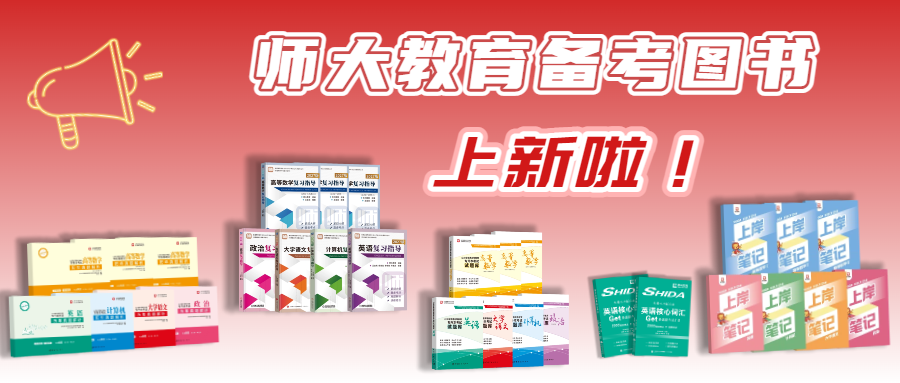 高能预警！师大“内卷”神器已上新