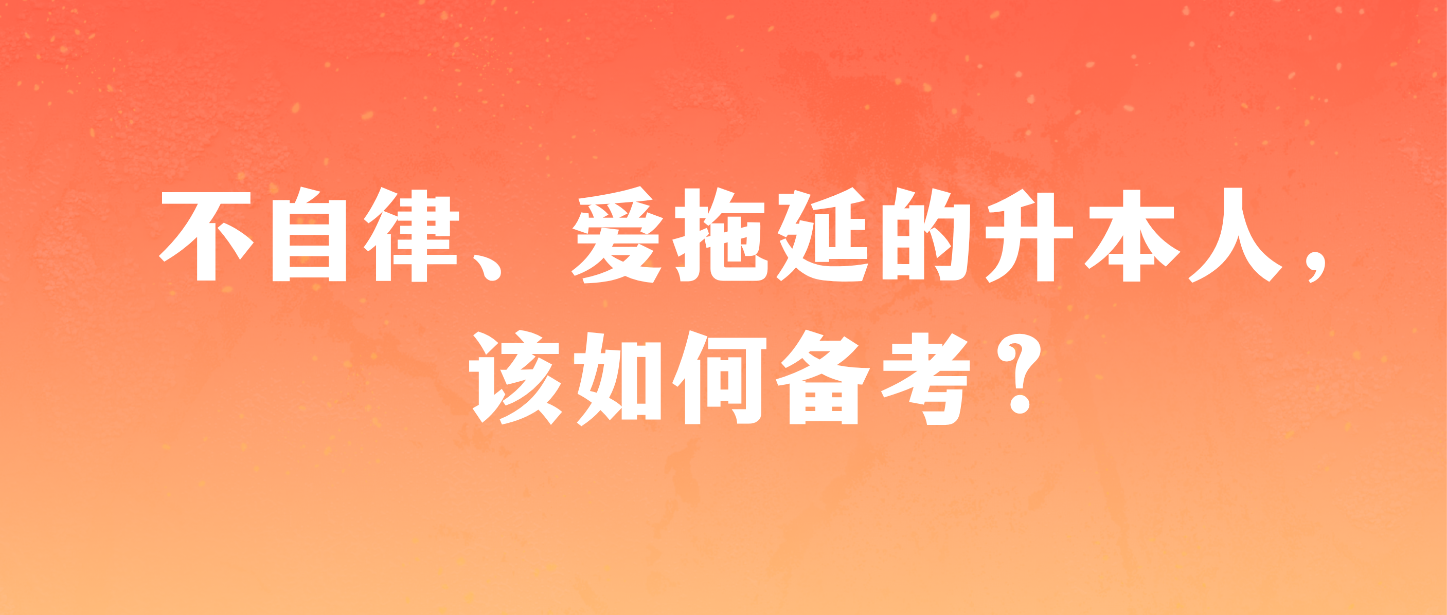 选择师大，目标二本。