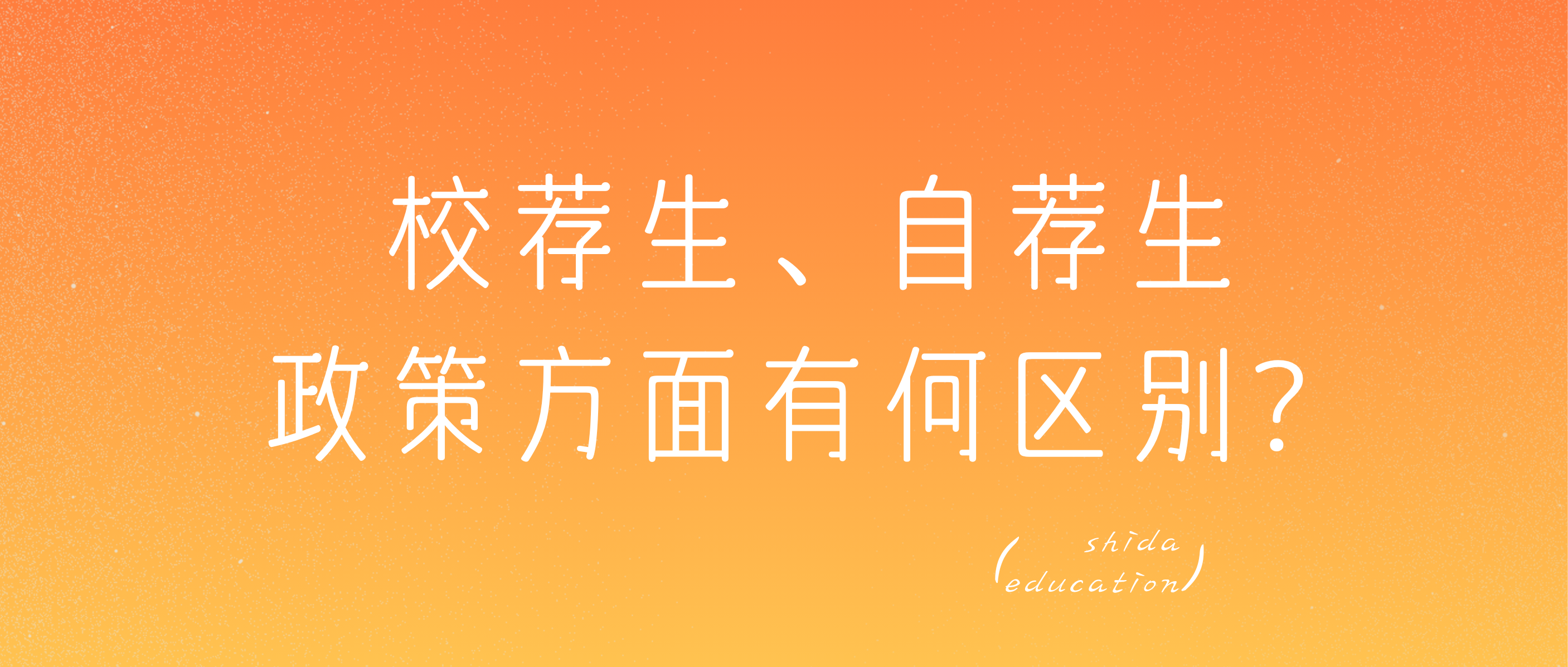 关注升本政策，掌握备考信息。