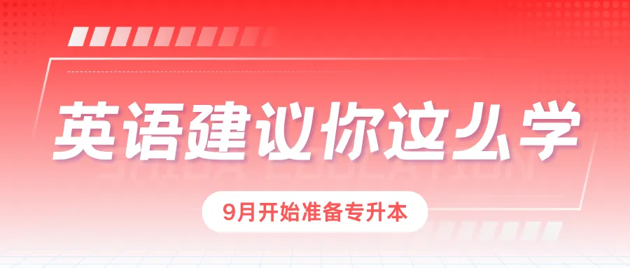 跟着节奏学，告别无效备考。
