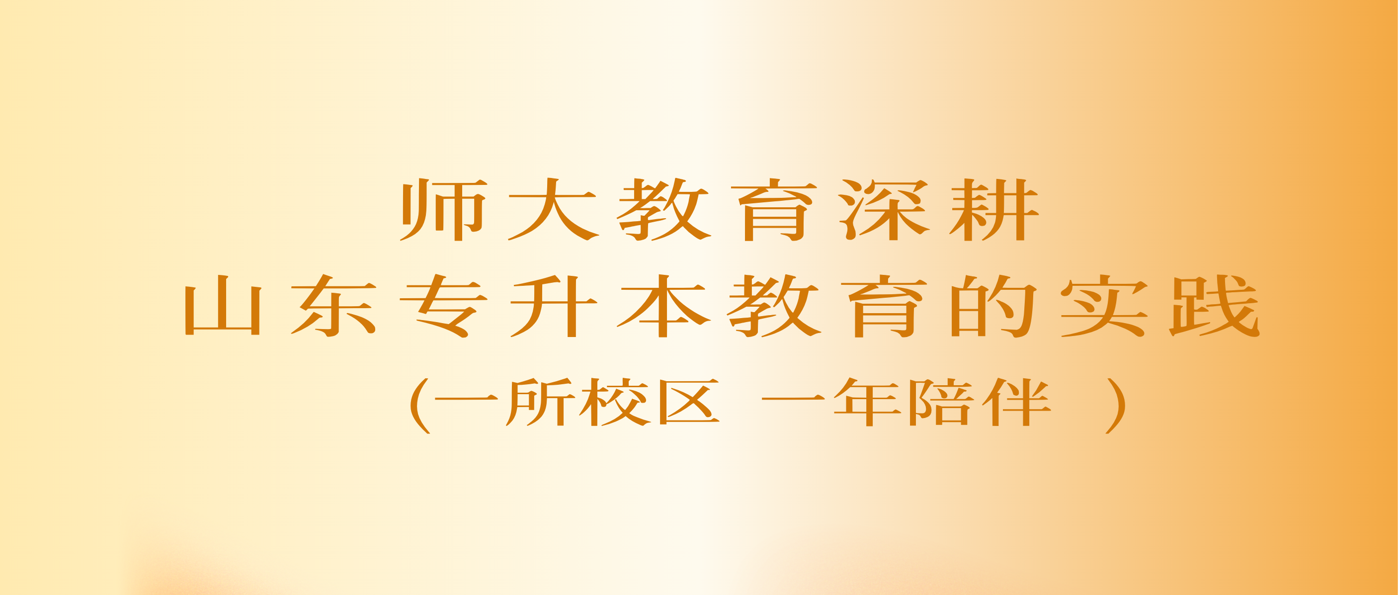 老师好、管理严、成绩高。